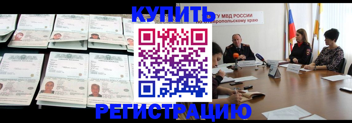 миграционный учет в Киселёвске