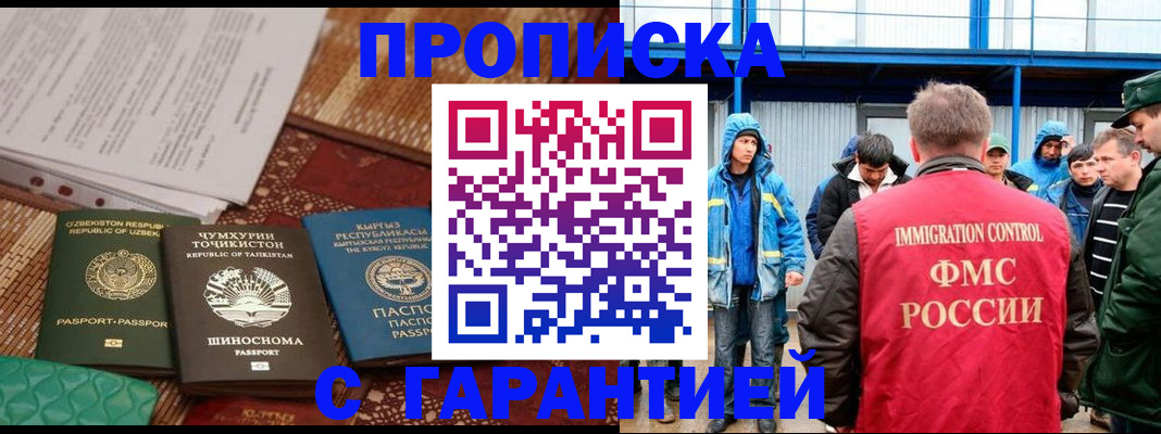 прописка в квартире в Киселёвске